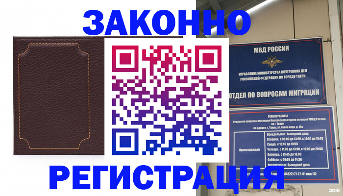 временная регистрация законно в Новозыбкове