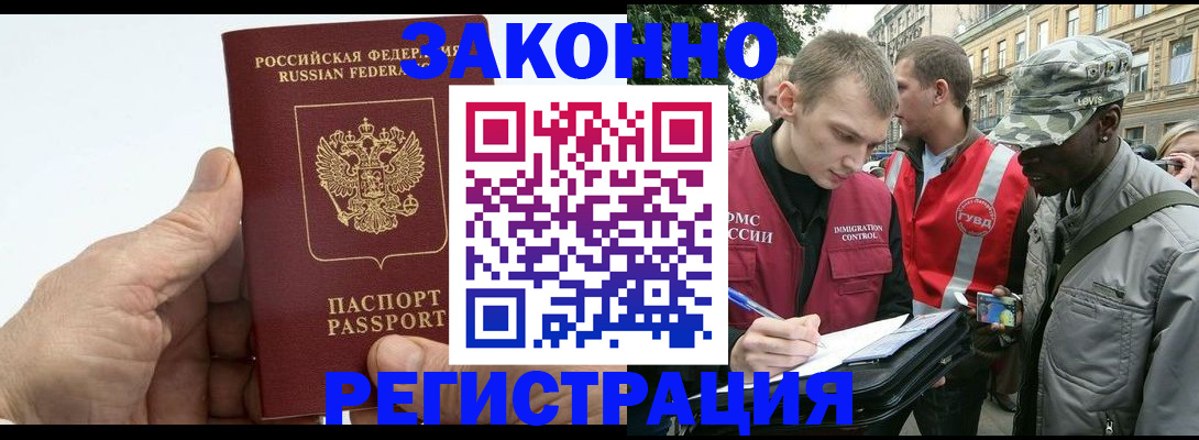временная регистрация для школы в Новозыбкове