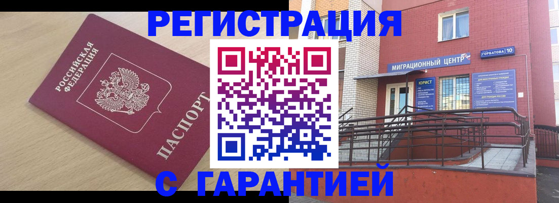 миграционный учет в Новозыбкове
